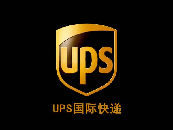 UPS快遞